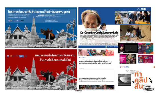 จากทุนวัฒนธรรม สู่เรื่องเล่าที่สร้างมูลค่า